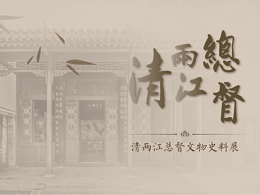 文物史料展立面图