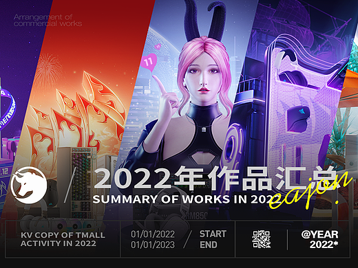 2022年度商业作品总结