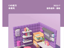 【1】C4D练习｜体素风-书房一角（个人主页-ZNjI1MzAwODA=） - 场景 - 站酷设计师倚醇原创素材 - 站酷ZCOOL