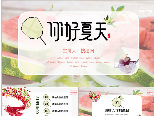 小清新夏天你好主题通用产品宣传PPT模板