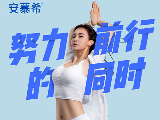 安慕希宣传海报
