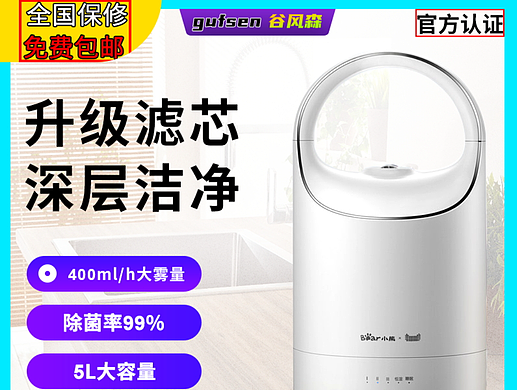 直通车-加湿器