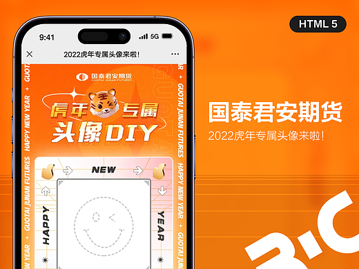 H5_国泰君安2022虎年专属头像来啦！