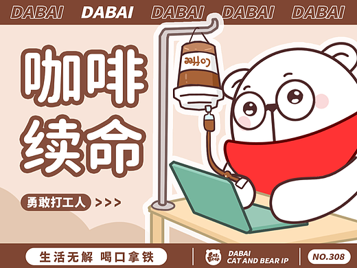 猫与熊 靠咖啡续命的打工人 动态表情包 |原创IP可授权