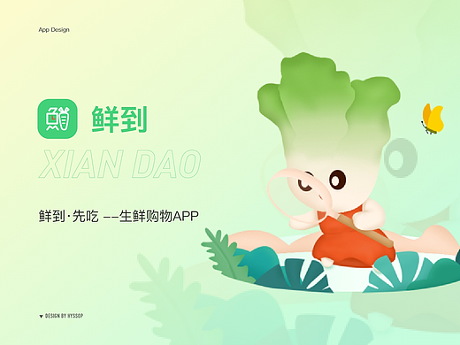 鲜到APP1.0-生鲜购物平台