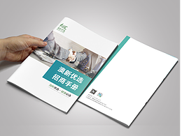 招商手冊(cè)