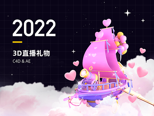 直播礼物设计（3D礼物篇）