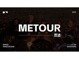 METOUR觅途户外品牌提案    逐浪派对