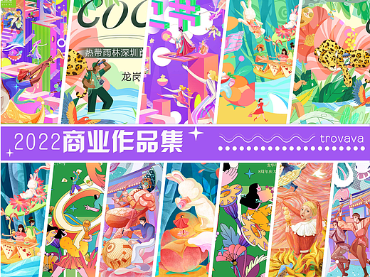 商业插画KV作品整理