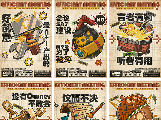 高效会议系列海报