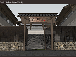 花间堂标识设计与导视设计