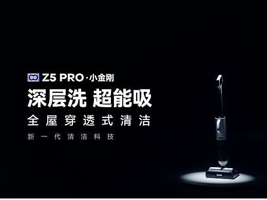 INXNI以内Z5PRO发布会短片｜深层洗·超能吸