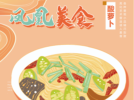 插画融合+电影海报