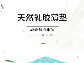 薄垫详情