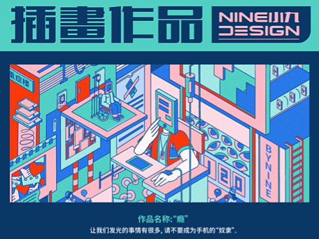 插画 | “瘾”
