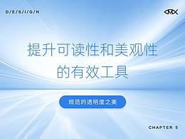 UI规范的透明度之美:提升可读性和美观性的有效工具