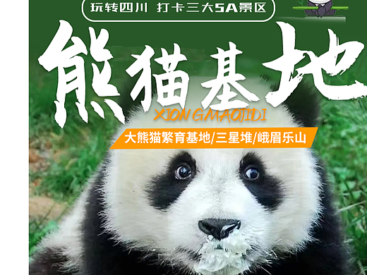 峨眉山旅游详情页