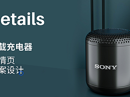 音響x詳情頁單品視覺設(shè)計(jì)