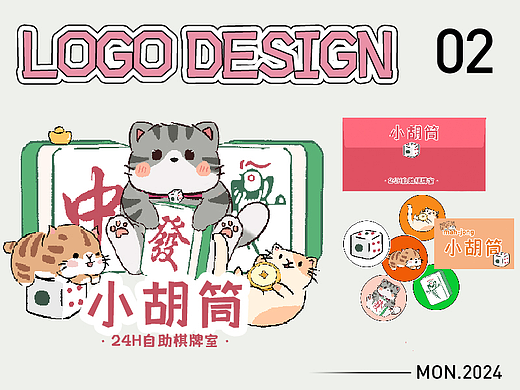 小胡筒 | 品牌包装/LOGO设计