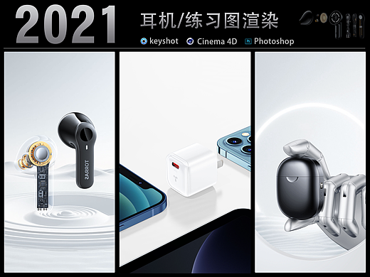 2021年耳机/数据线/充电头/练习图/渲染合集
