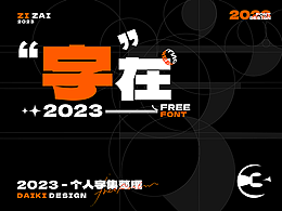 “字”在2023个人字集