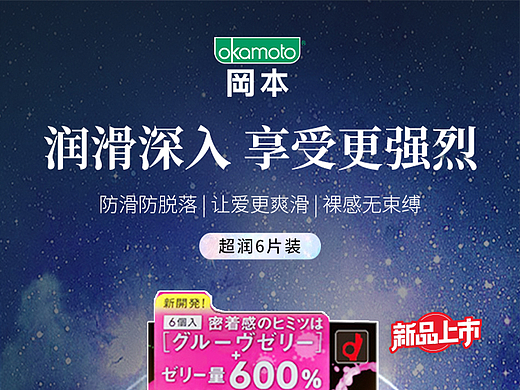 冈本避孕套计生类目详情页
