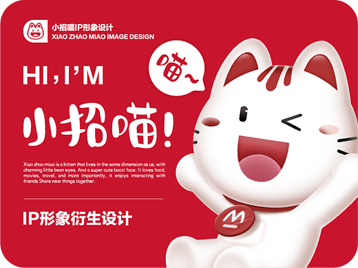 IP形象设计 | 小招喵品牌IP周边衍生设计 | 新春系列