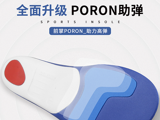 TPU鞋垫主图+详情页