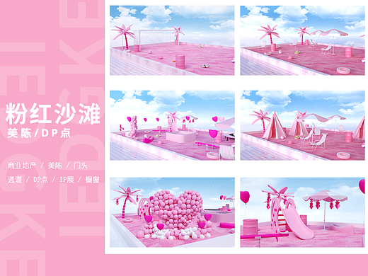 粉红沙滩美陈DP点