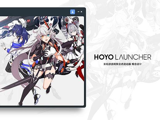 米哈游聚合式游戏启动器 HOYO Launcher 概念设计