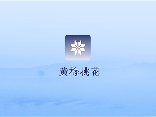 大学毕设非遗文化之黄梅挑花app