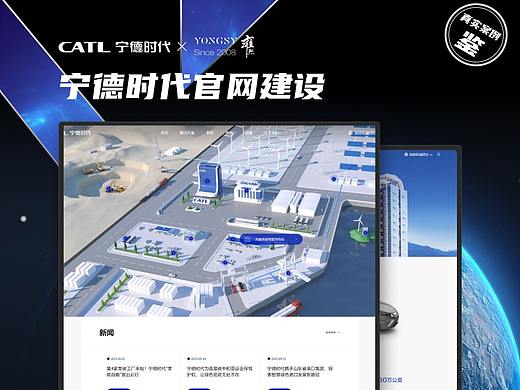 【上海雍熙YONGSY】新能源行业网站设计：宁德时代官网