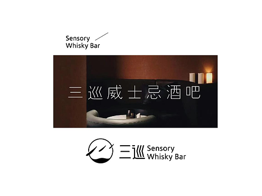 三巡威士忌酒吧简约文艺风