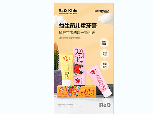 RO儿童牙膏详情