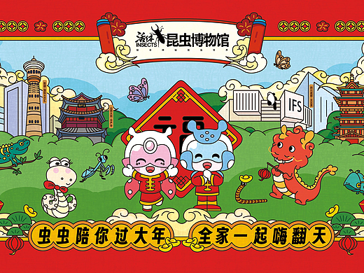 【国潮】昆博/虫虫过大年