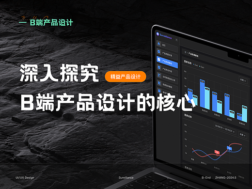 深入探究B端产品设计的核心