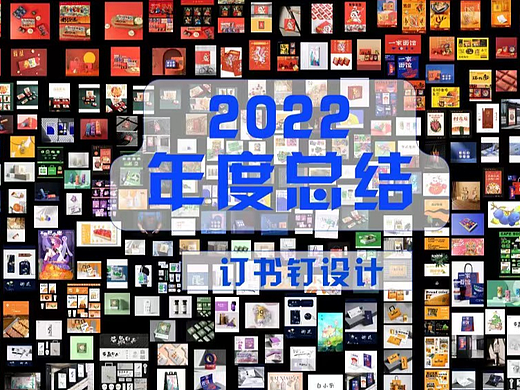 2022年终总结下篇——包装/品牌/logo/书籍/插画等