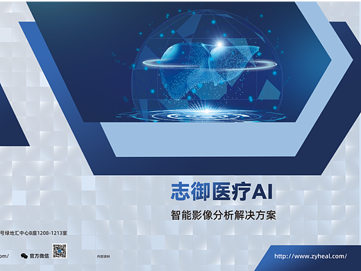 志御醫(yī)療肝臟影像分析宣傳手冊（個人主頁-ZNjYwMzA0OTY=） - APP界面 - 站酷設(shè)計師邢妍原創(chuàng)素材 - 站酷ZCOOL