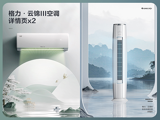 格力大家电详情页——空调