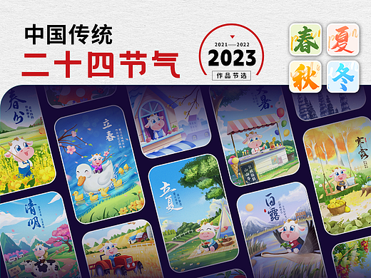 2023年度手绘节气稿总结