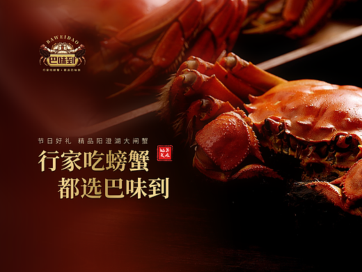 阳澄湖大闸蟹企业网站设计制作