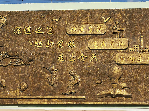 浮雕主题雕塑,校园浮雕文化墙起到了非常积极的作用！