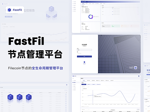 节点管理平台 —— B端Filecoin项目节点数据管理平台