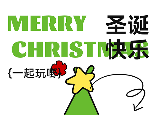圣诞节手机海报
