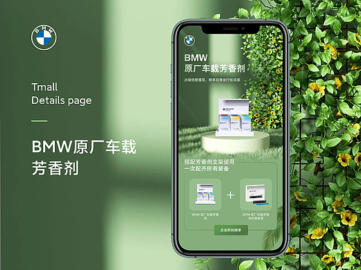BMW Tmall 电商详情页