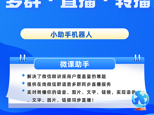 非凡微信多群直播多群转播工具很好用
