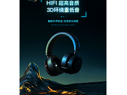 耳機詳情頁設(shè)計項目