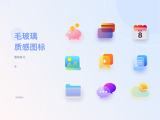 每天一张图标练习