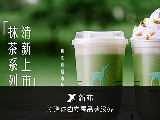 产品宣传 | 瑞幸咖啡·夏日抹茶