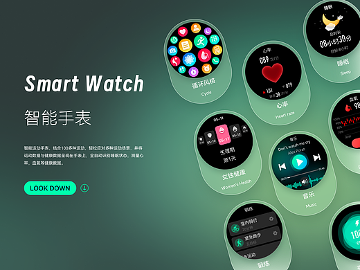 智能穿戴-UI